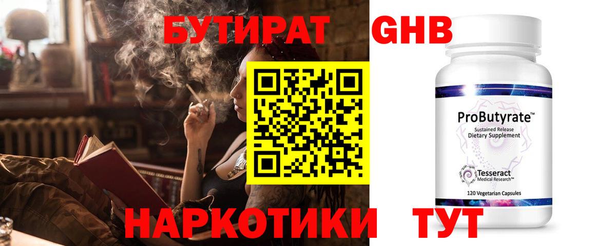 Бутират бутандиол Чайковский