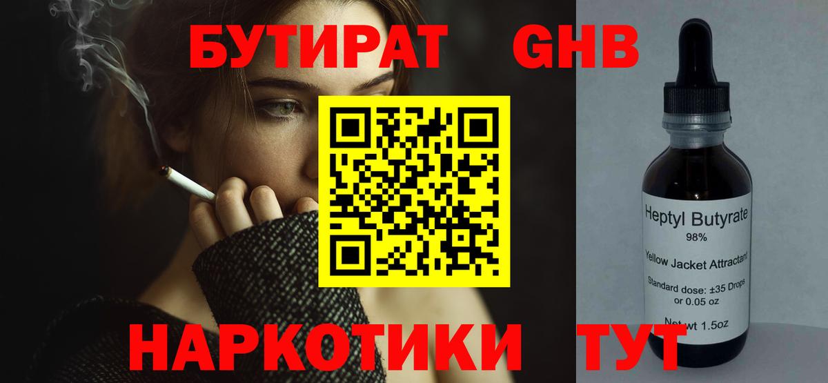 Чайковский  БУТИРАТ бутандиол  Вход с VPN 