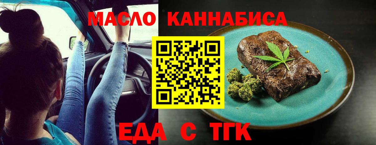 Еда ТГК марихуана  Вход с VPN  Чайковский 