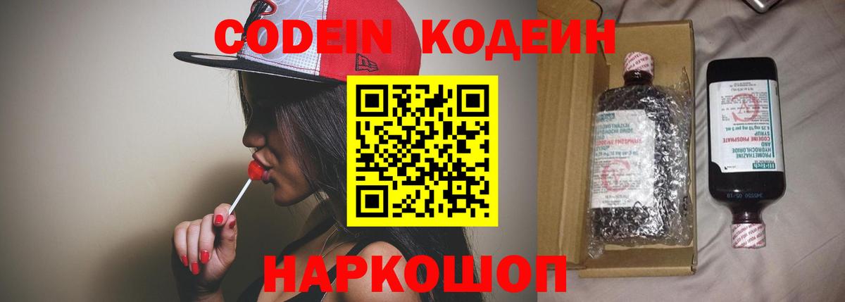 Кодеиновый сироп Lean напиток Lean (лин)  Вход с VPN  Codein Purple Drank  Чайковский 