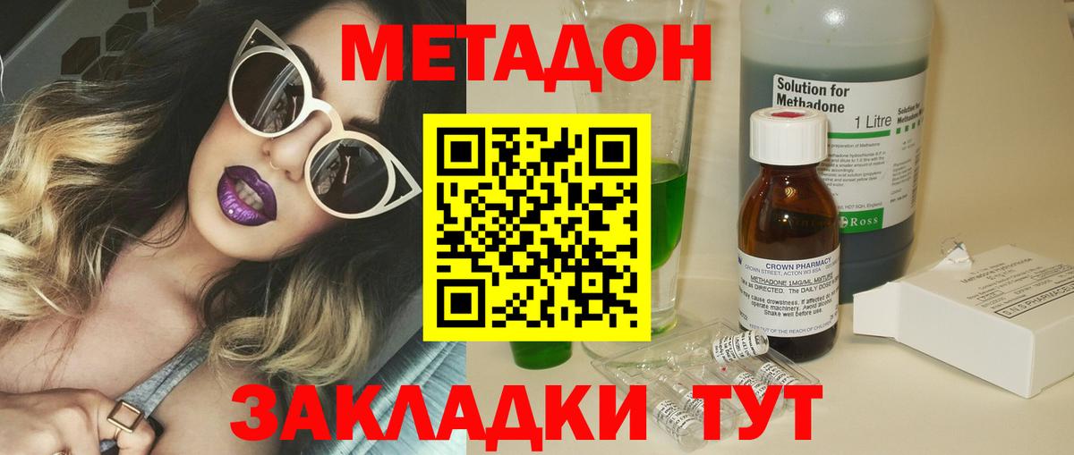 Метадон кристалл  Вход с VPN  Чайковский  Метадон VHQ 