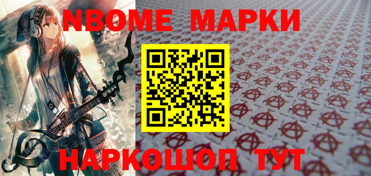 Марки N-bome 1500мкг  Марки N-bome 1500мкг  Вход с VPN  Чайковский 